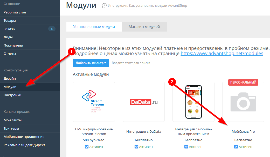 Мобильное приложение Мой склад Pro - 9558